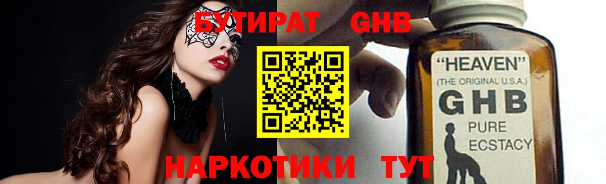 Электрогорск  БУТИРАТ  Вход с VPN  БУТИРАТ Butirat 