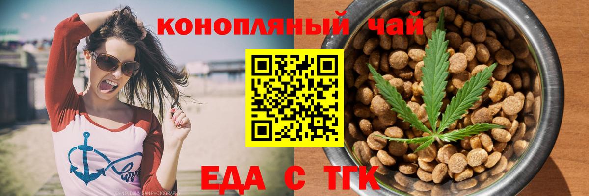 Электрогорск  Еда ТГК конопля  Вход с VPN 