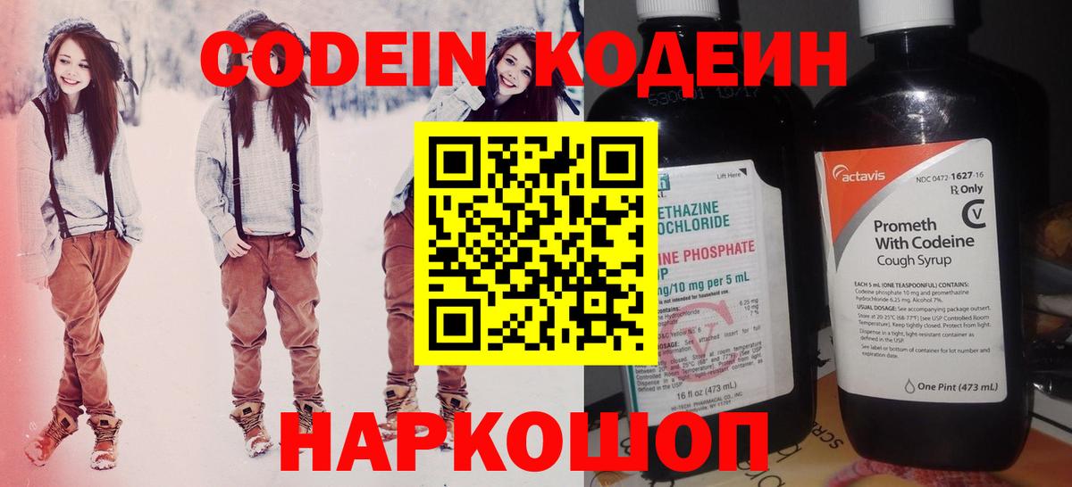 Кодеиновый сироп Lean напиток Lean (лин)  Кодеиновый сироп Lean Purple Drank  Электрогорск  Вход с VPN 