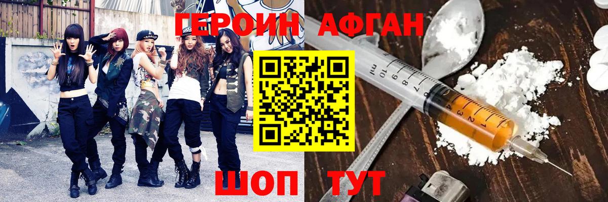 Электрогорск  Героин герыч  ГЕРОИН  Вход с VPN 