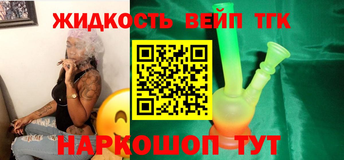 Дистиллят ТГК вейп с тгк  Дистиллят ТГК жижа  Электрогорск  МЕГА зеркало  Вход с VPN 